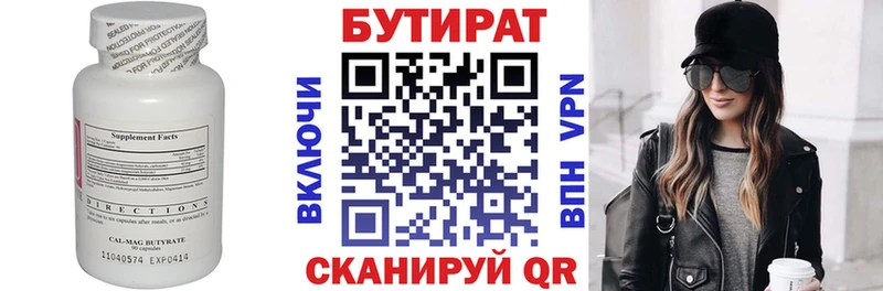 mega   Улан-Удэ  Бутират вода 